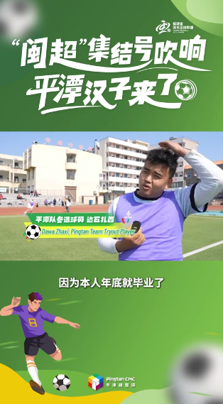 平潭队参选球员达瓦扎西：想在待了3年的地方留下难忘的回忆