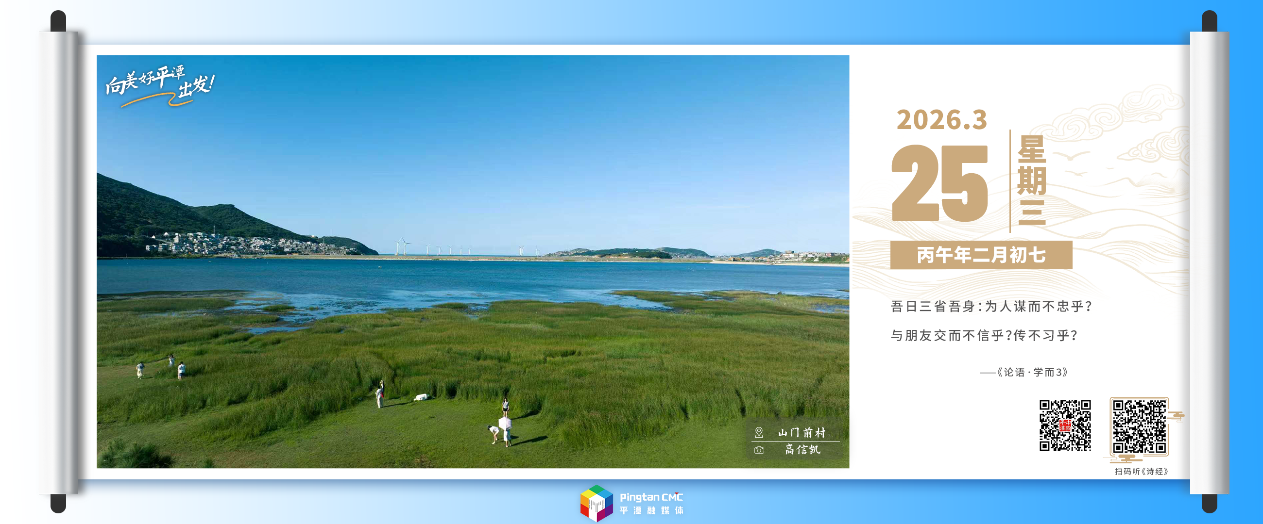 向美好平潭出发：山海相依，草木生欢