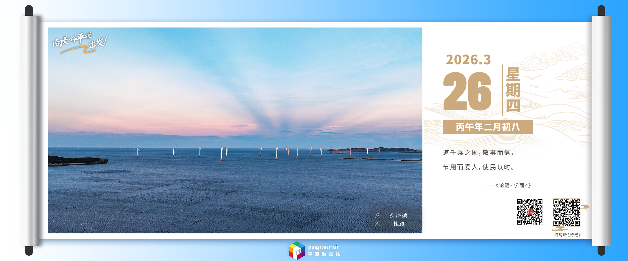 向美好平潭出发：风车漫海，暮色入怀