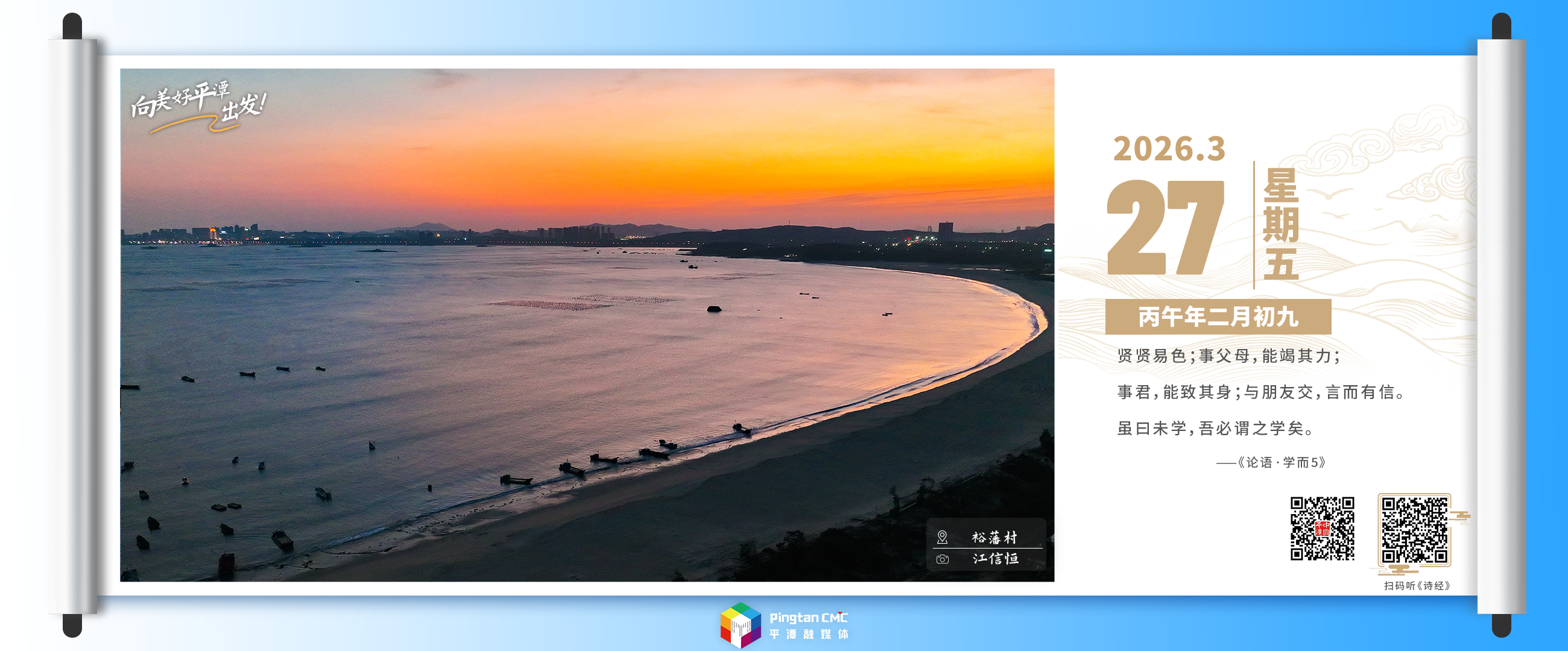 向美好平潭出发：落日枕海，渔舟未眠