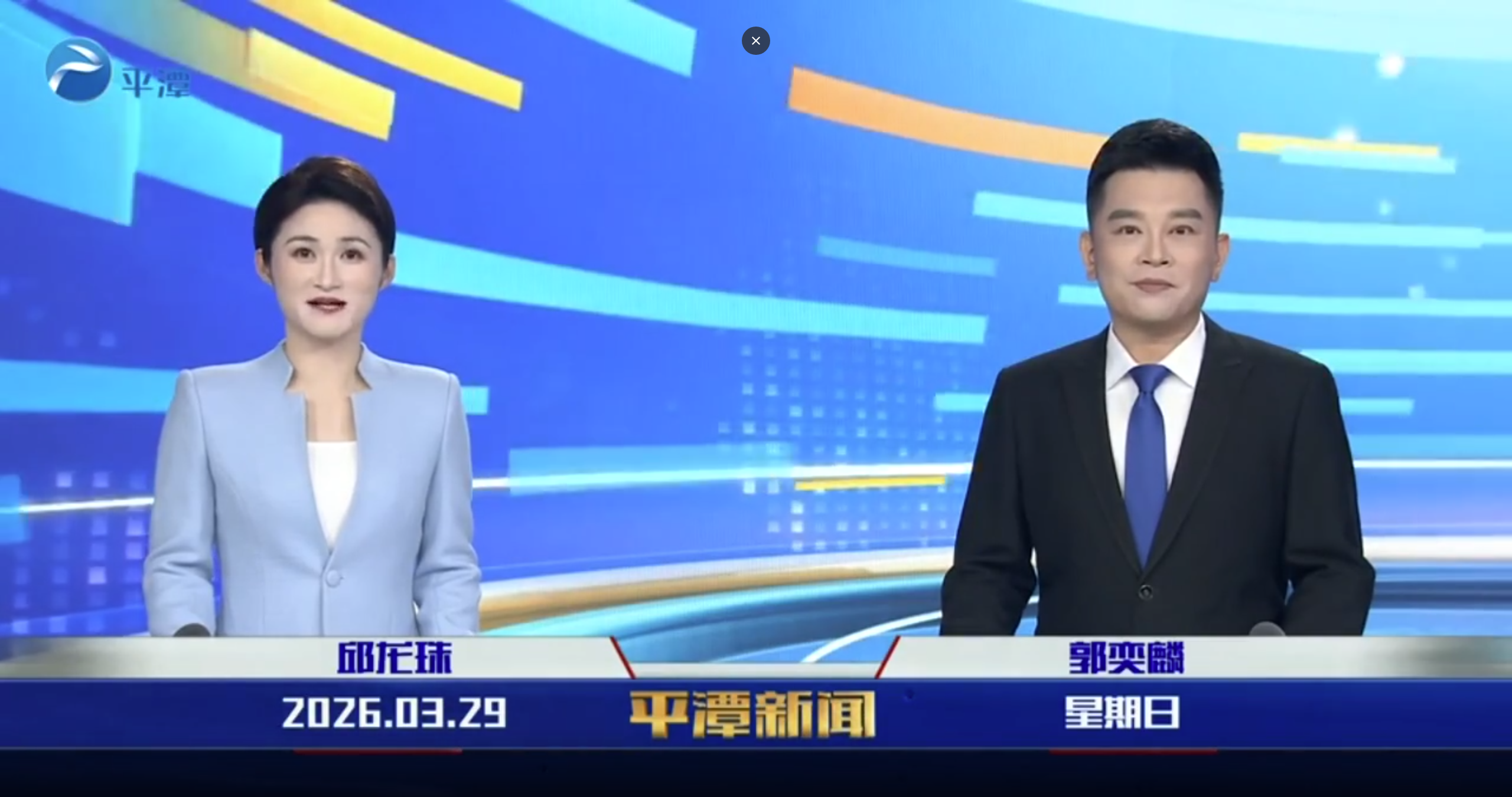 2026年3月29日《平潭新闻》