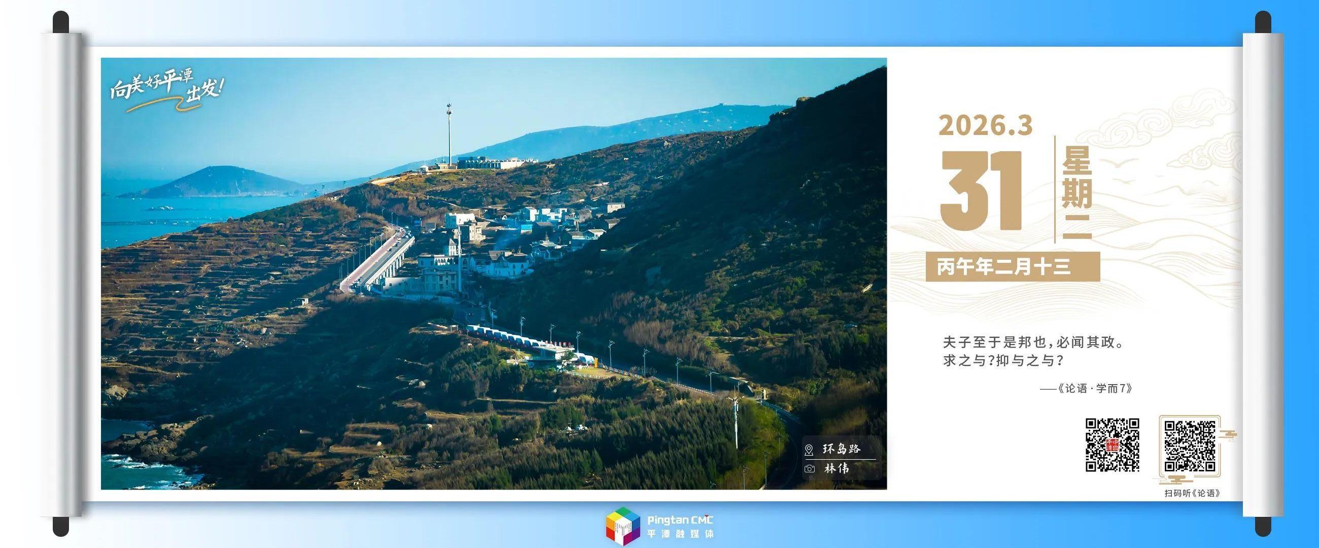 向美好平潭出发：一海一山尽揽春日清欢 