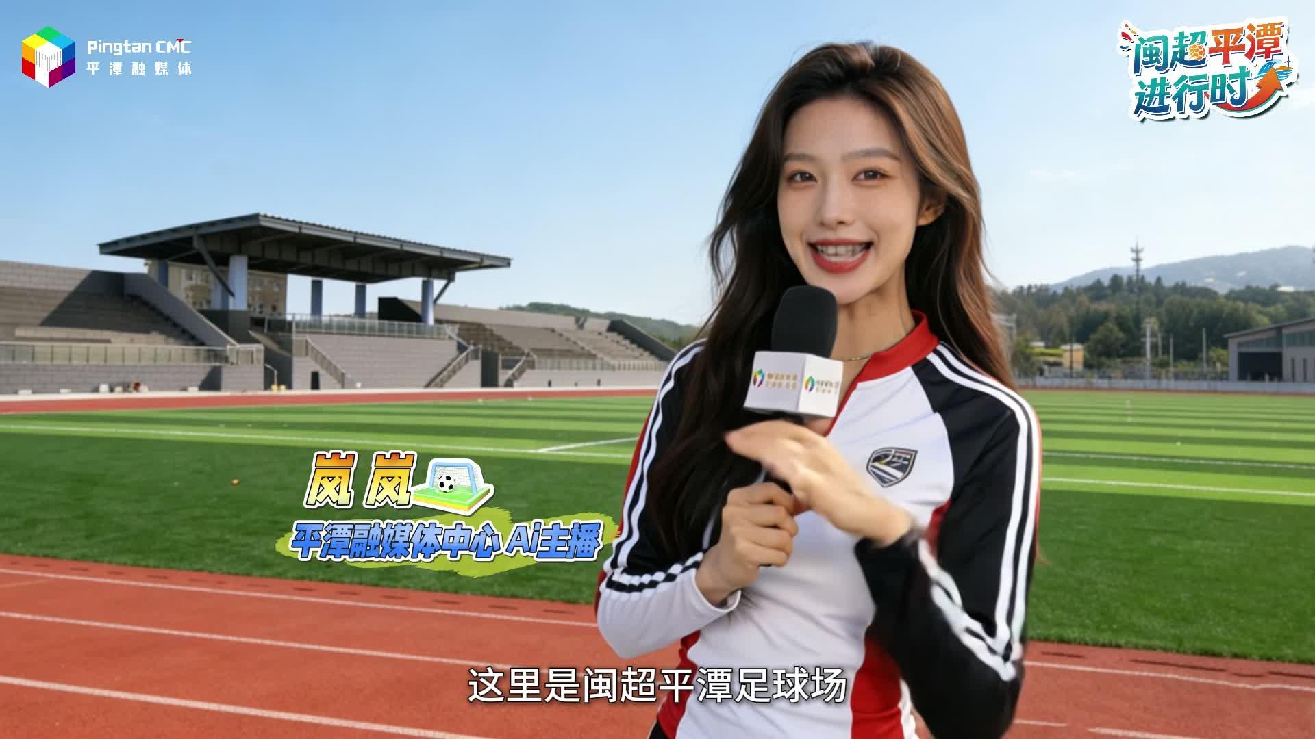 闽超平潭进行时|主赛场焕新倒计时！