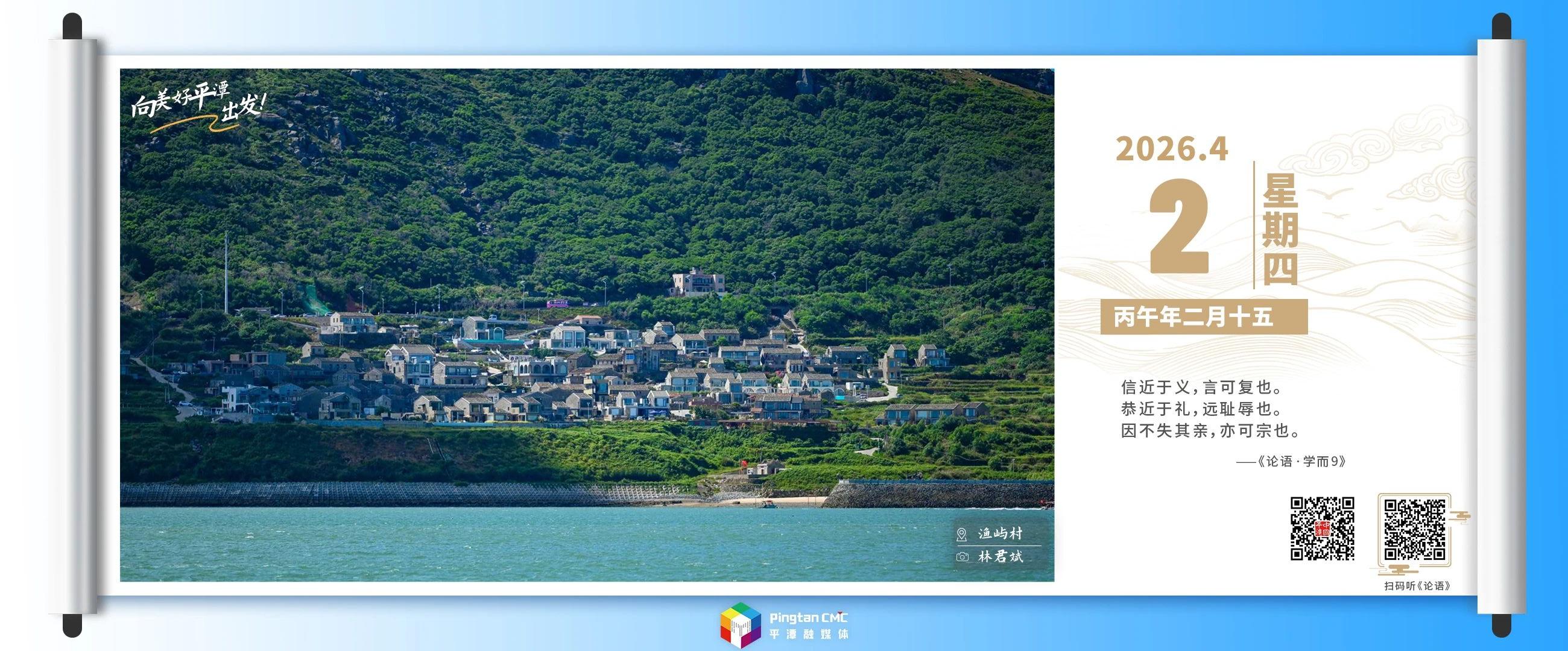 向美好平潭出发：半山烟火，千里清欢