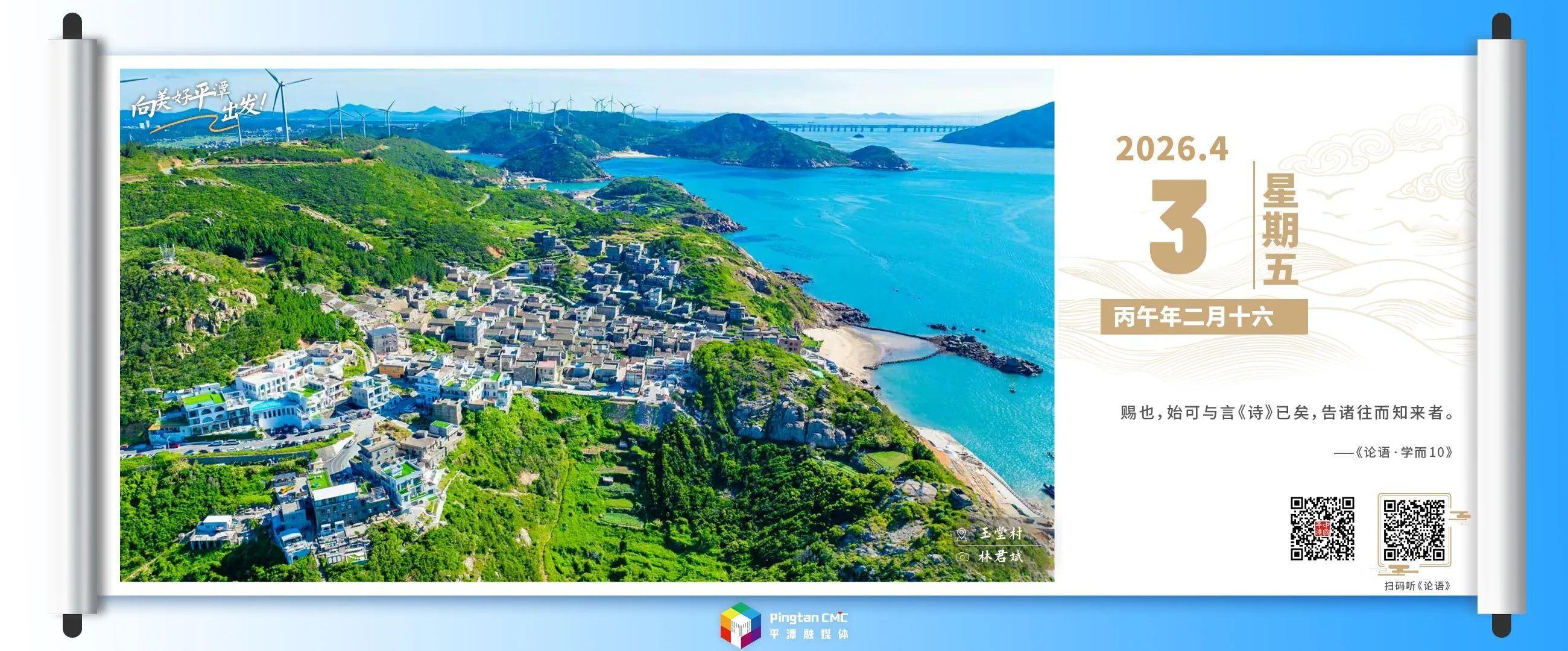 向美好平潭出发：追着风，奔向海，住进青绿里