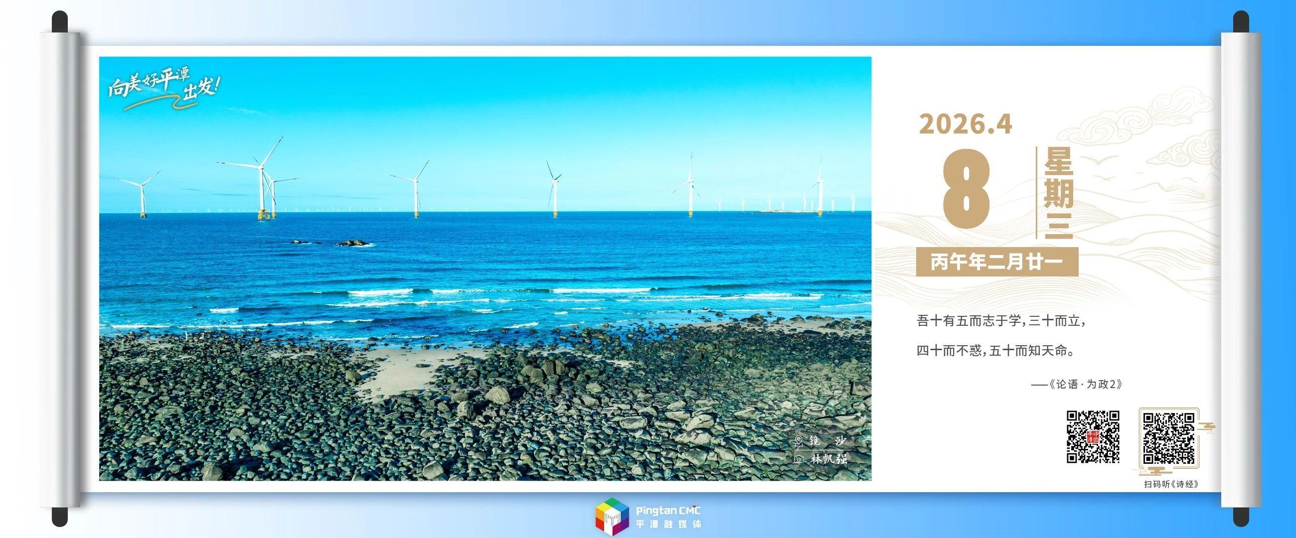 向美好平潭出发：平潭的风，都在为这片海发电