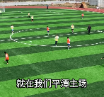 0425“闽超”平潭首战斗对阵三明！