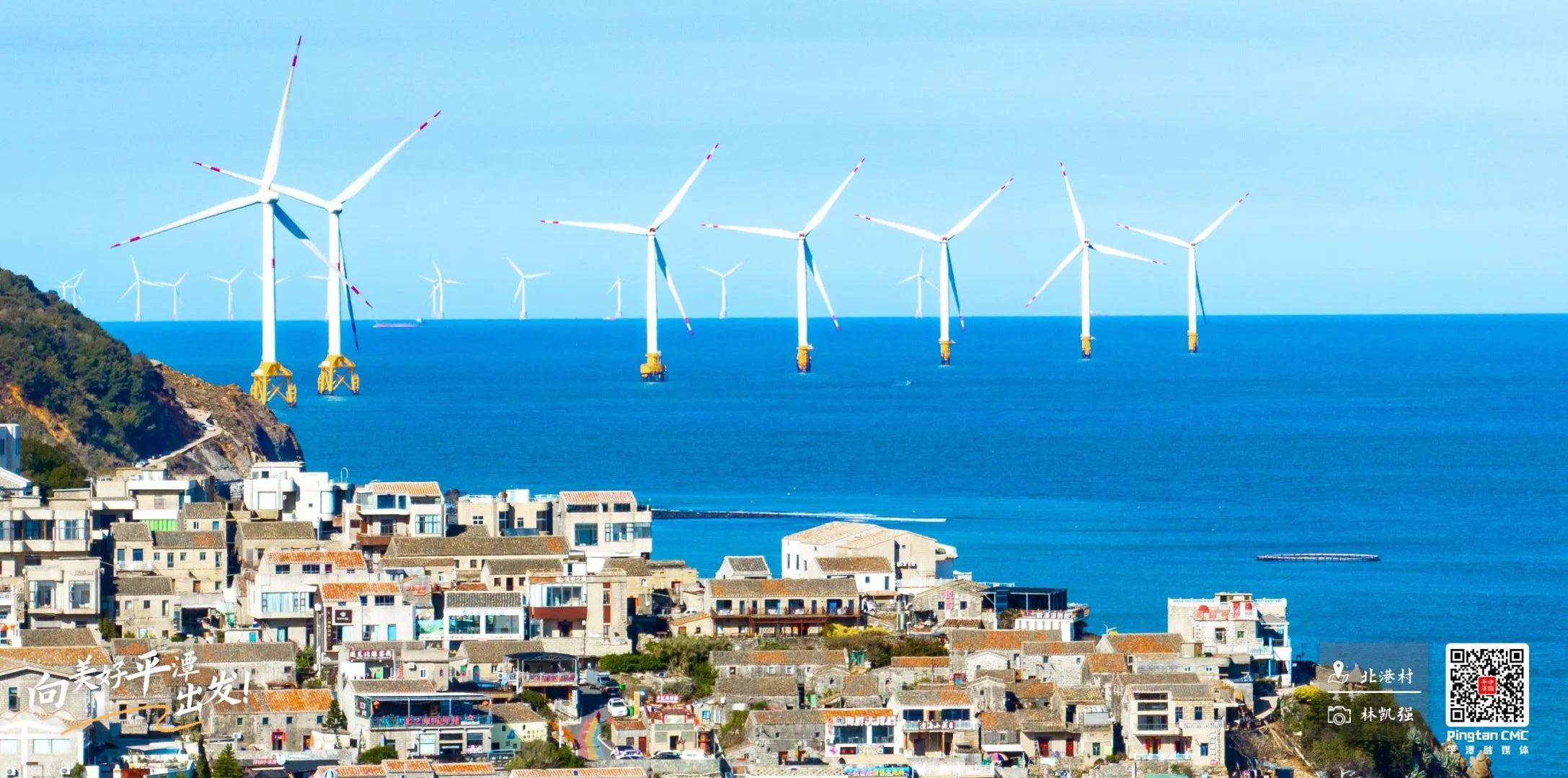 向美好平潭出发：一半是渔村烟火，一半是风车蓝海