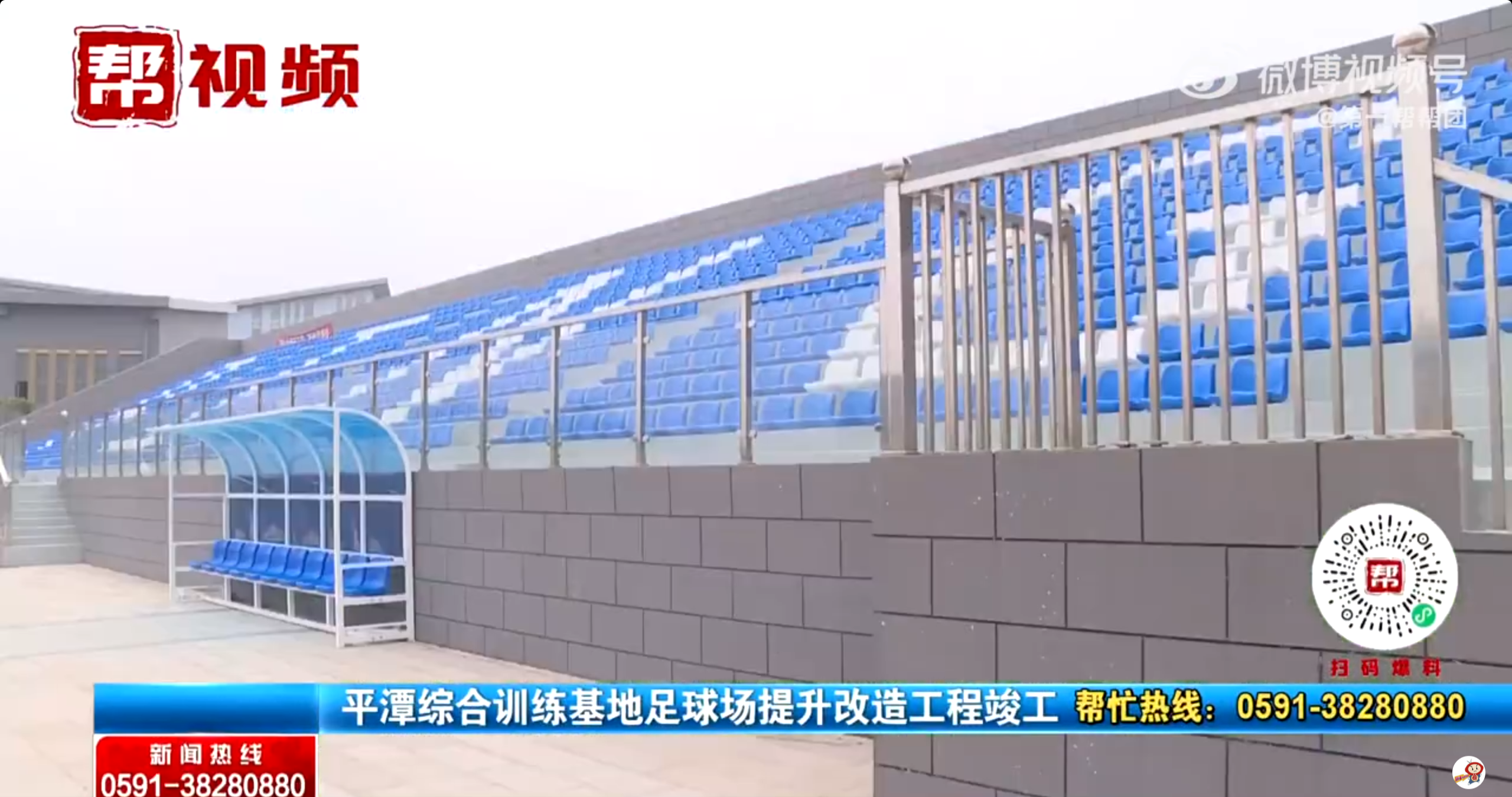 平潭综合训练基地足球场提升改造工程竣工