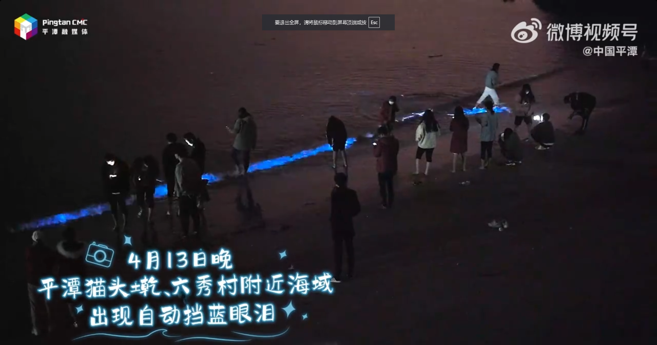 奔赴平潭，与蓝眼泪撞个满怀