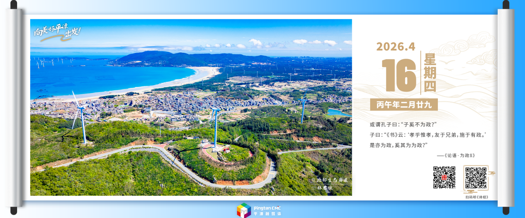 向美好平潭出发：一湾蓝，满林风