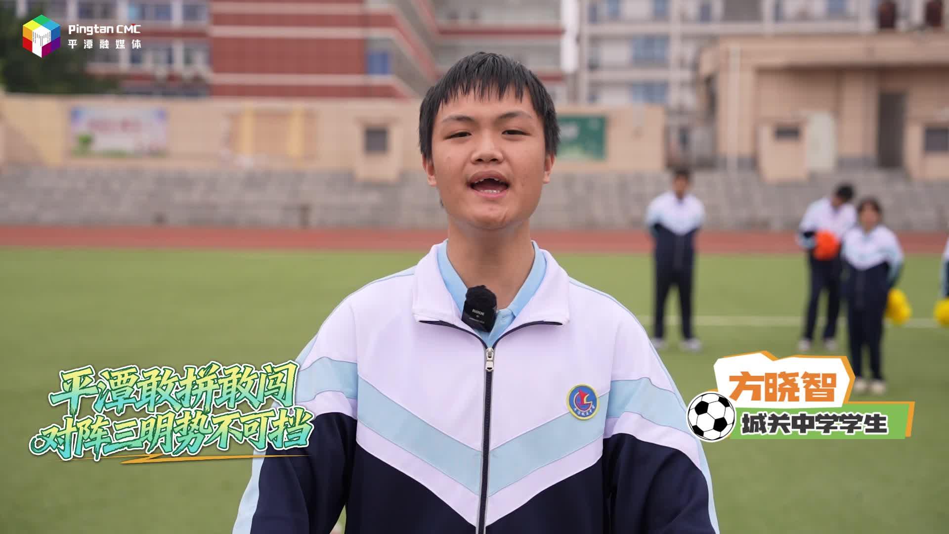 平潭学子，为闽超加油助威！