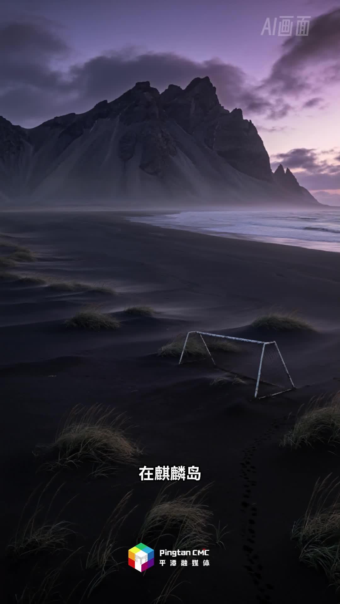 系统觉醒！平潭少年踢爆联赛第一集