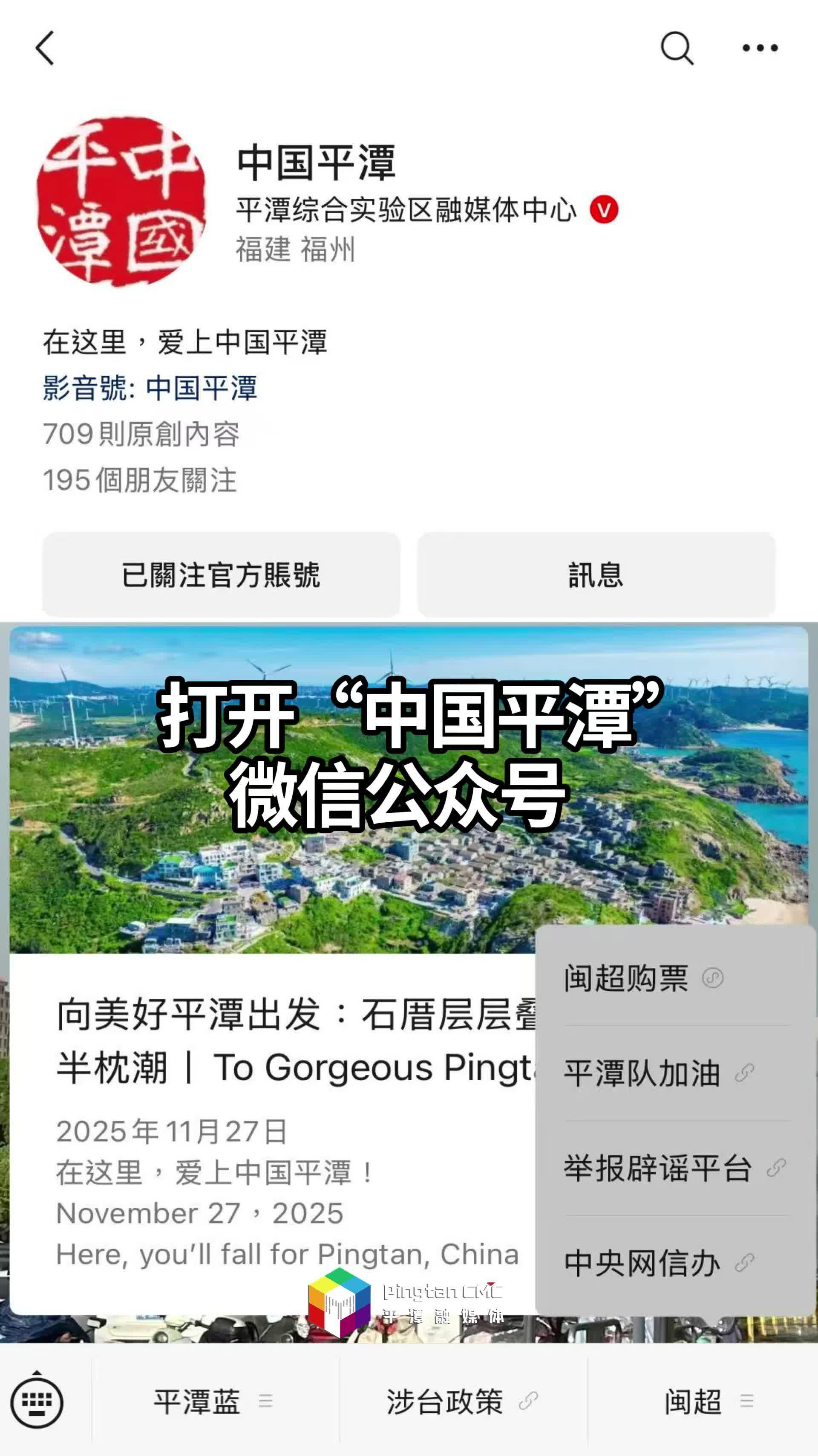 9.9 元看“闽超”！“闽超”平潭队首战门票开售