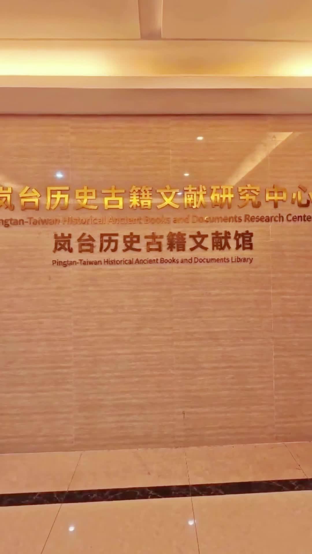 海山“足”梦，平潭必胜