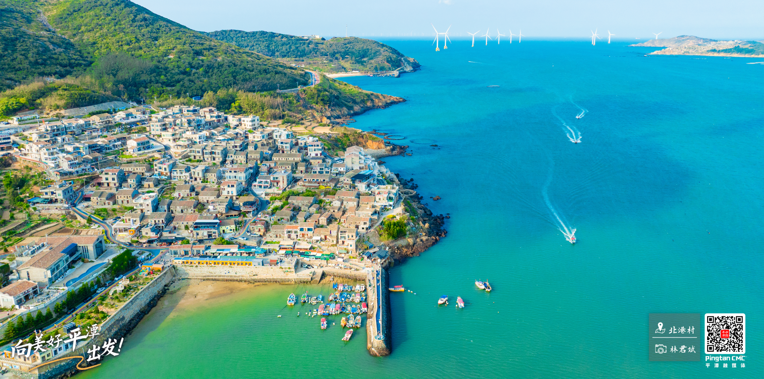 向美好平潭出发：时光缓缓，海风慢慢