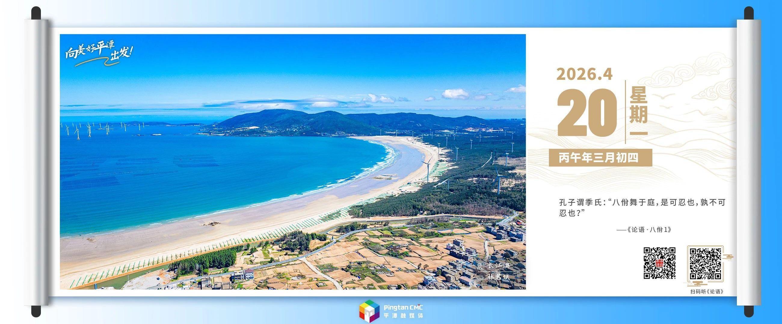 向美好平潭出发：蓝海之上，是风的旷野