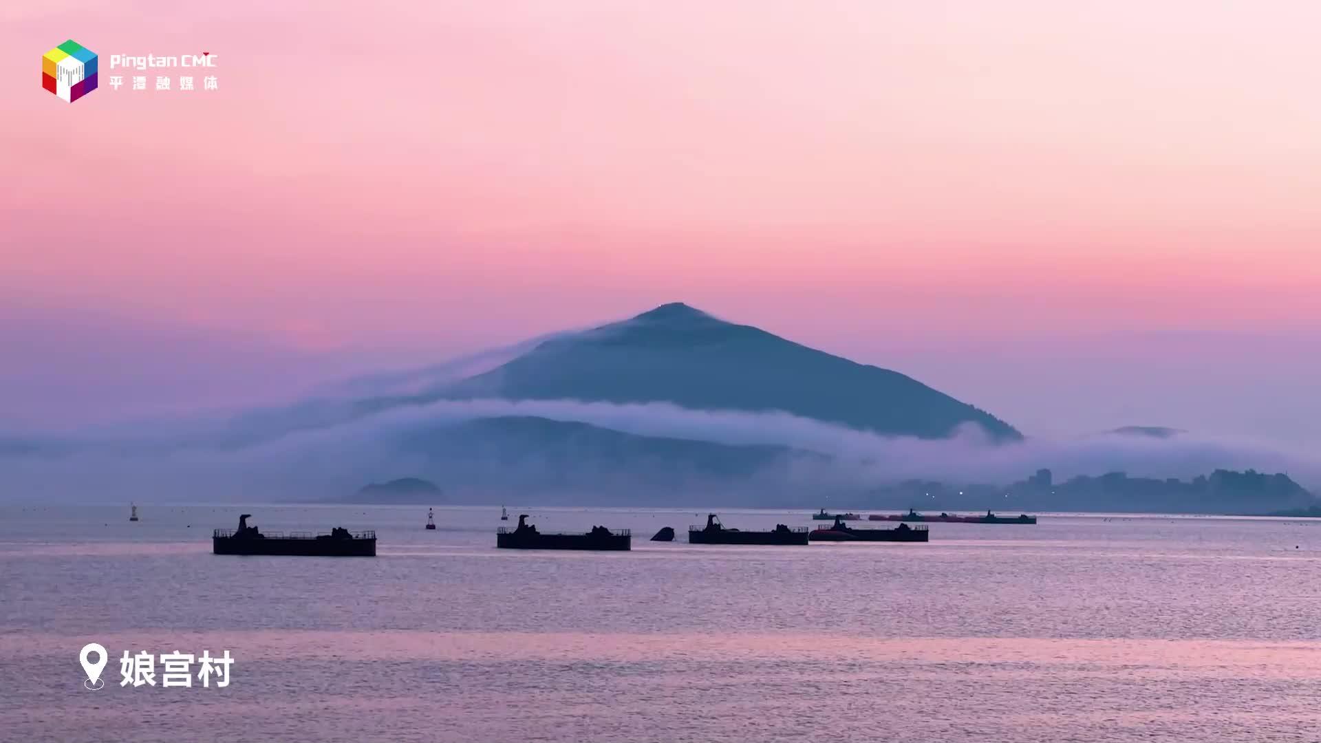 海天相融，山雾相拥，来平潭，遇见山海浪漫