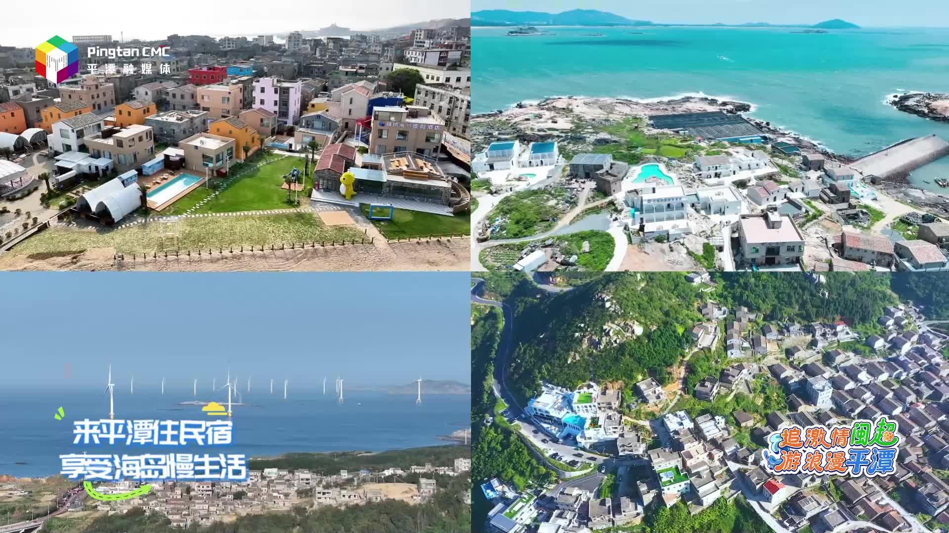 来平潭，住进风景里，享受海岛慢生活