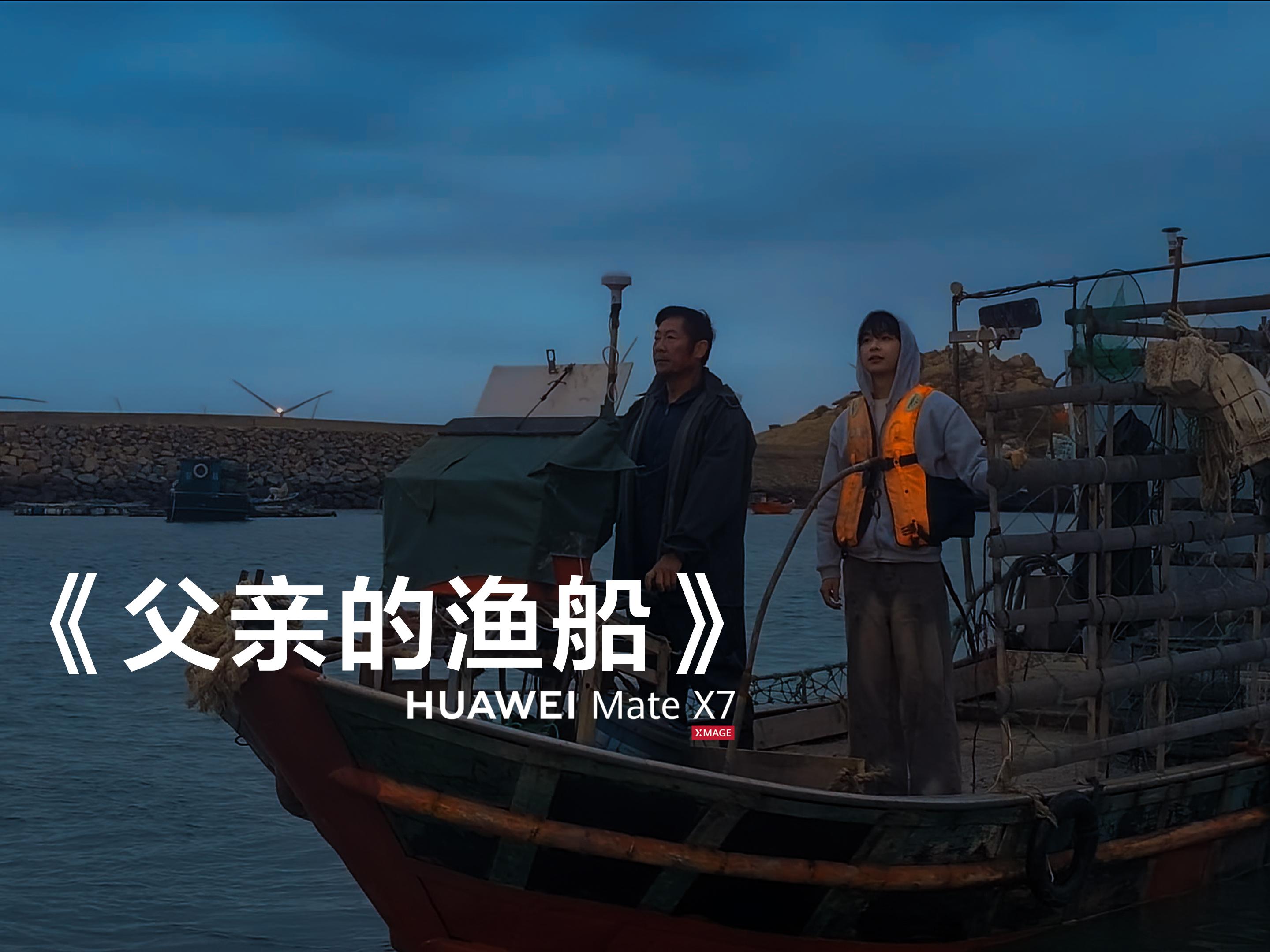 短片《父亲的渔船》致与家人与自己