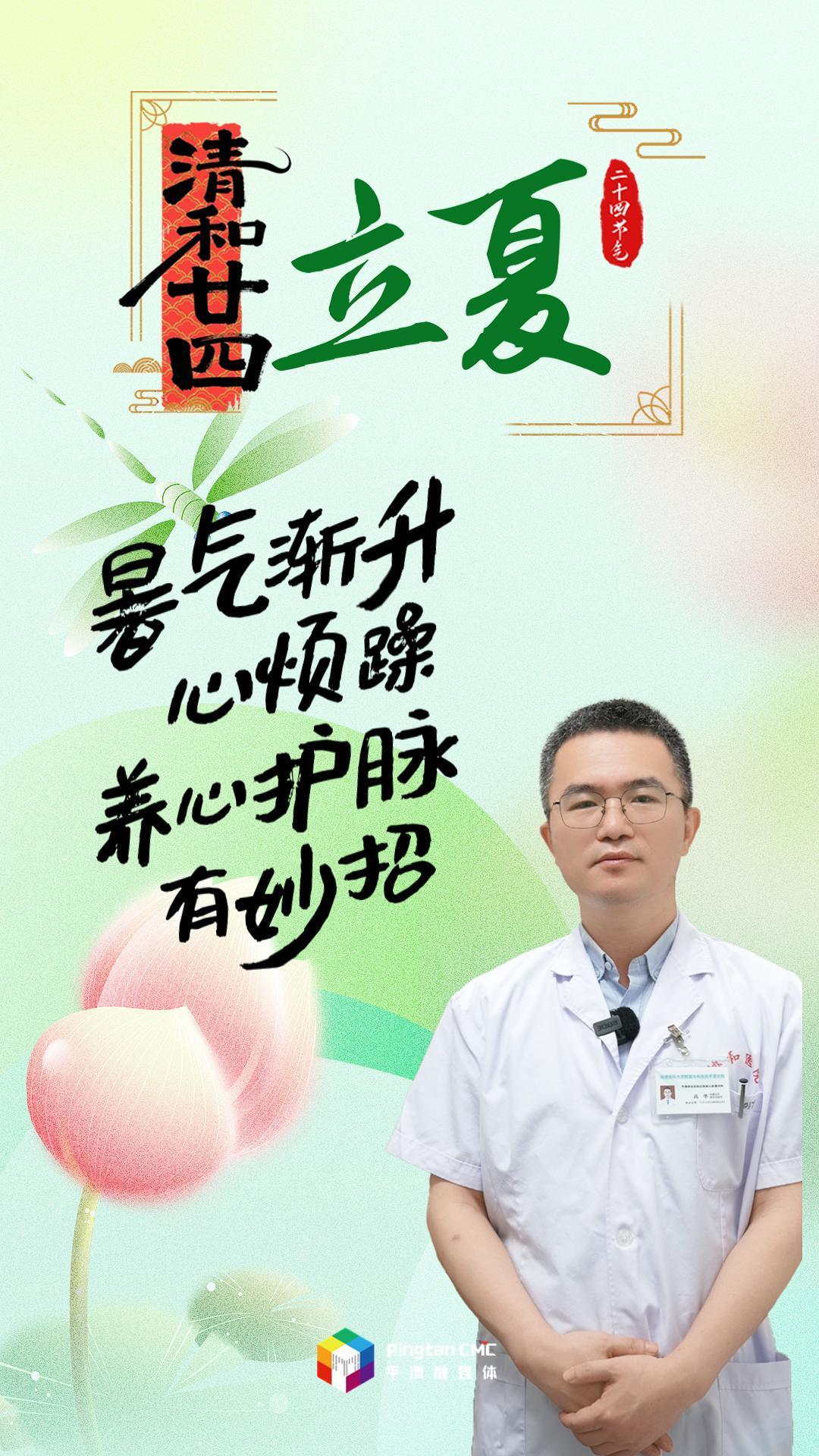 立夏 —— 暑气渐升心烦躁，养心护脉有妙招