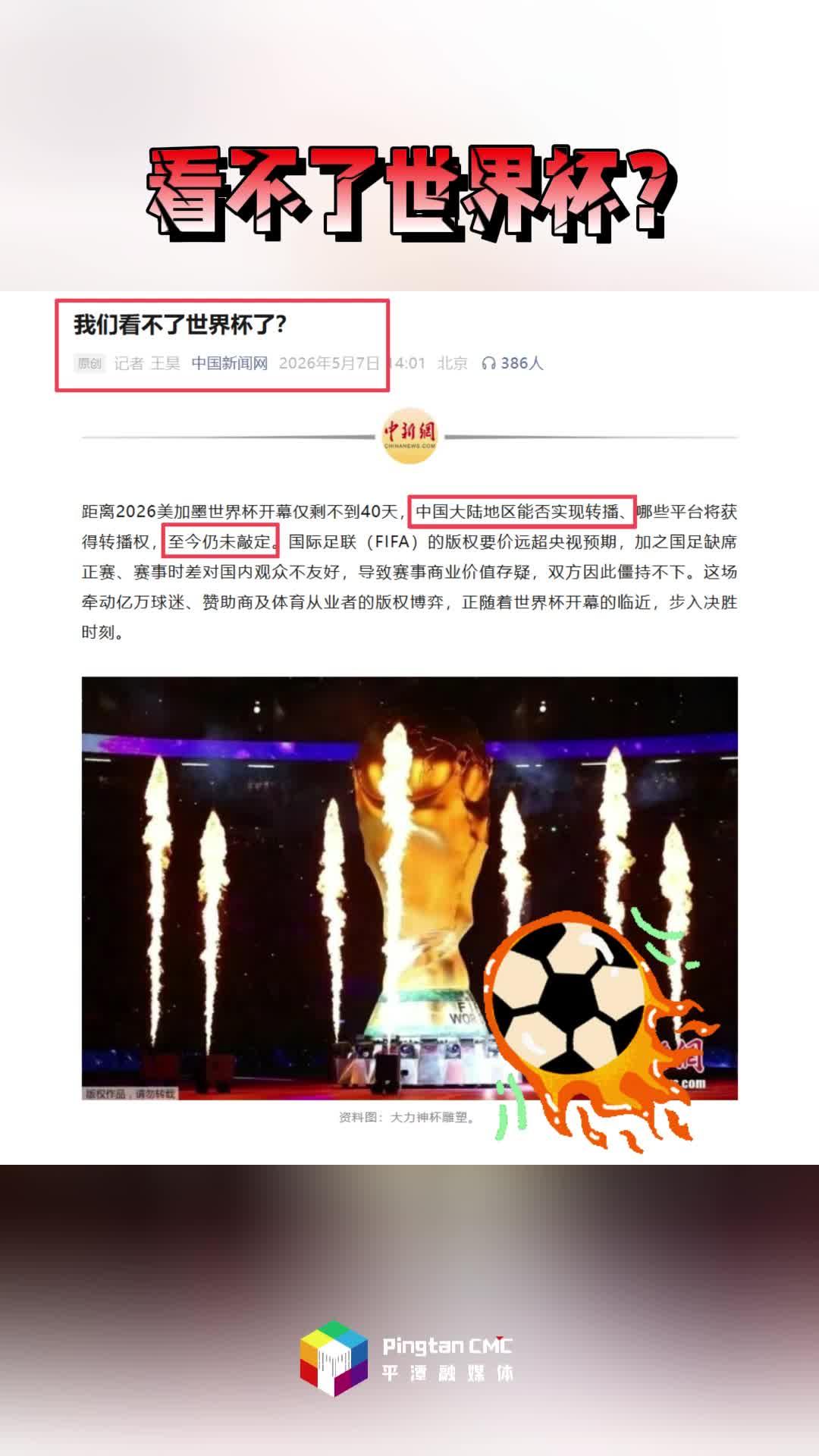 看不了世界杯？我们有“闽超”