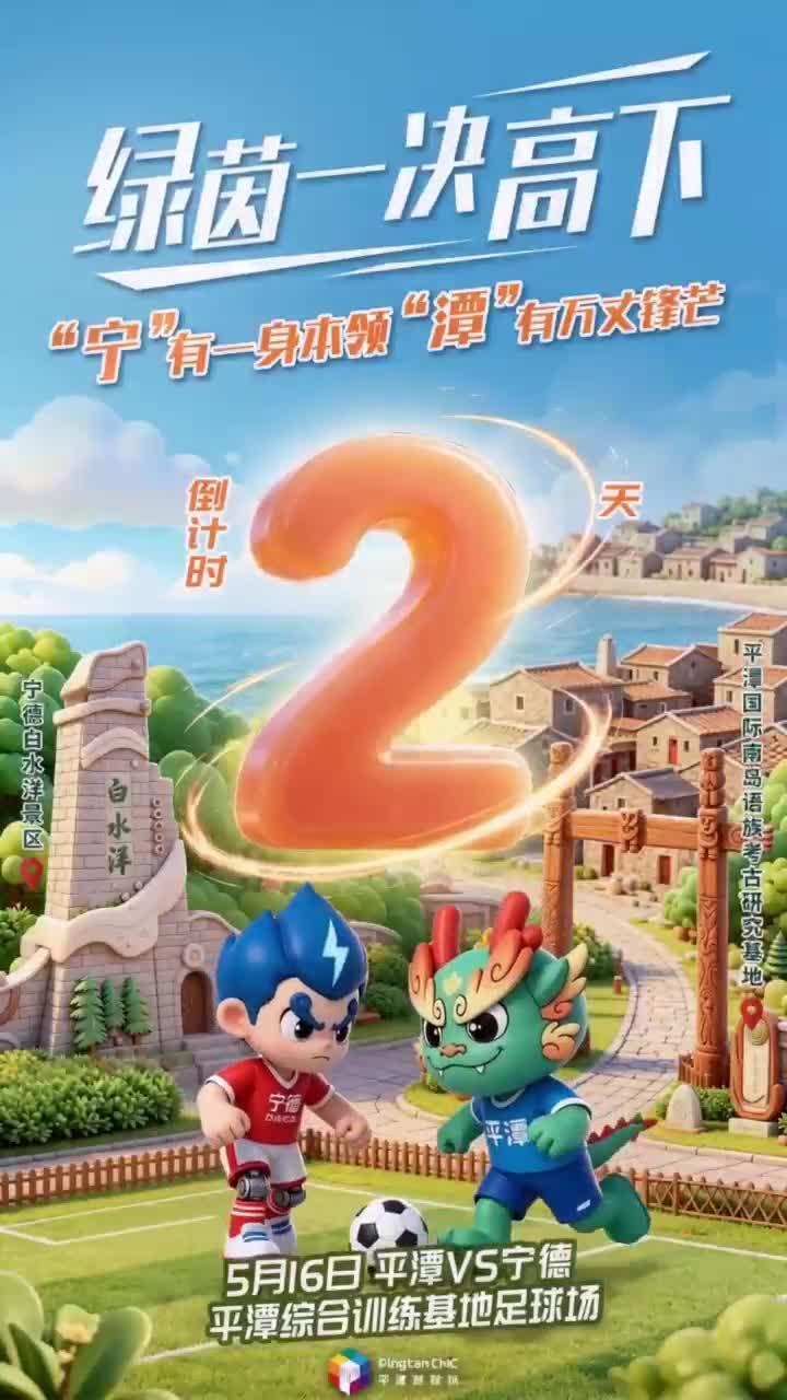 倒计时2天！绿茵一决高下
