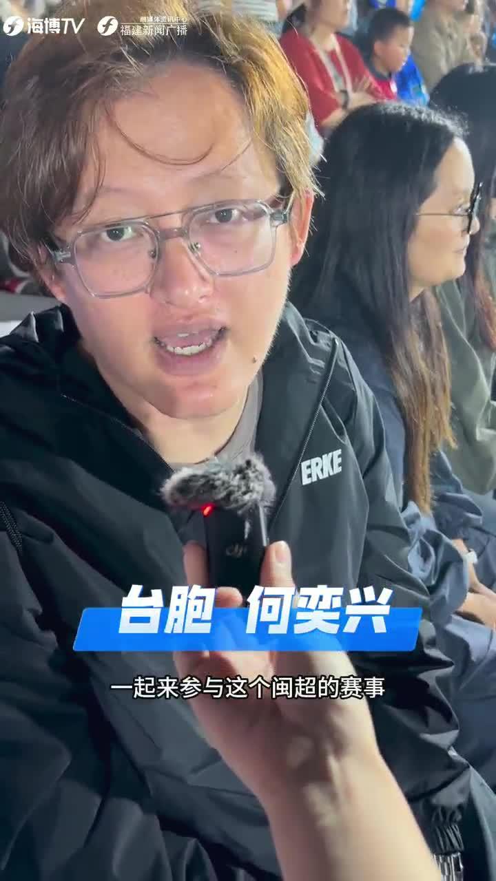 台胞何奕兴说，“闽超”让他感受到了两岸融合