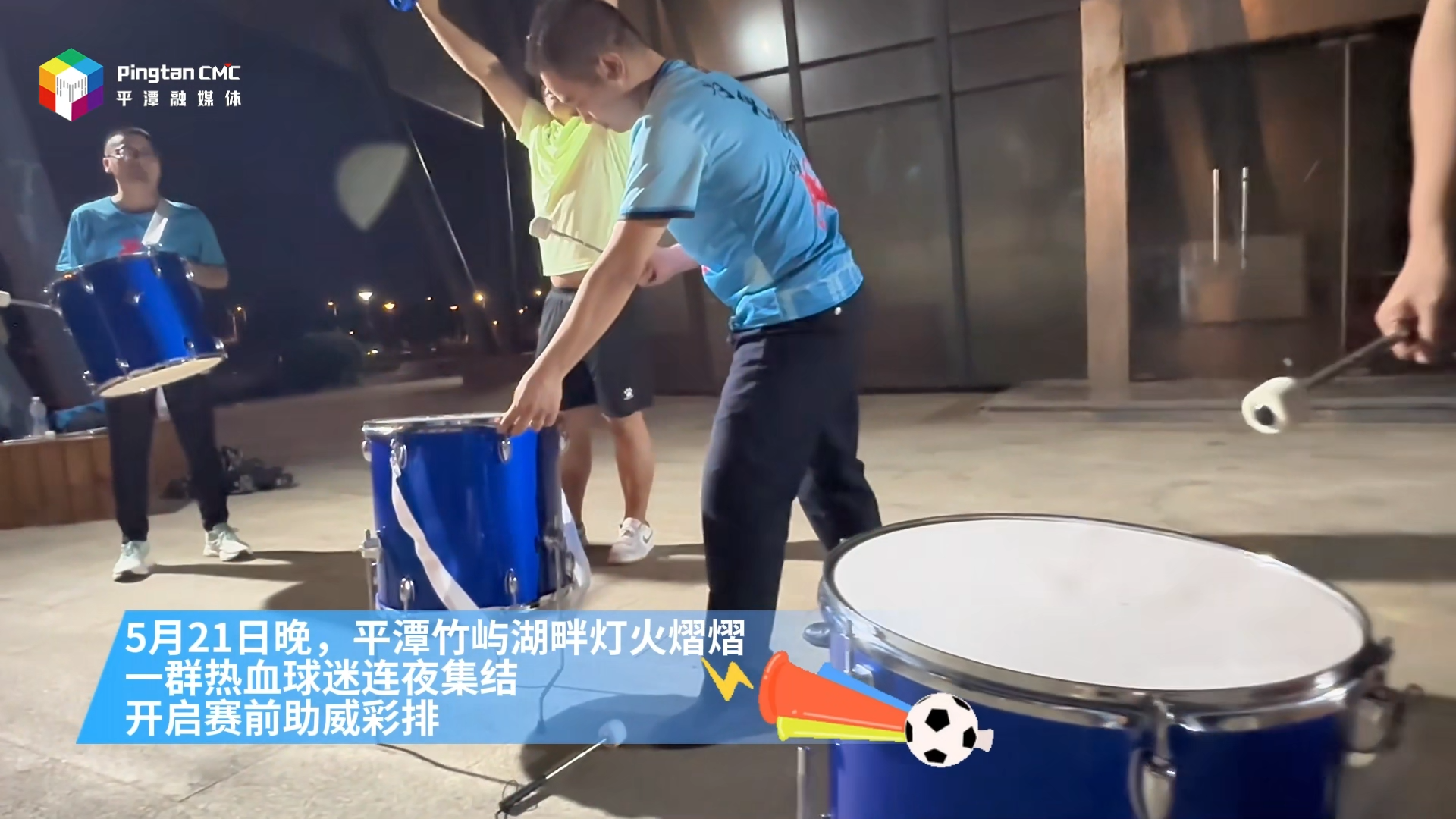平潭球迷团蓄力客场对阵