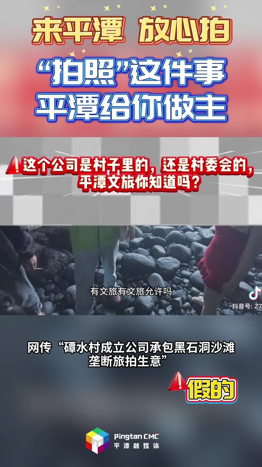 来平潭，放心拍！“拍照”这件事平潭给你做主