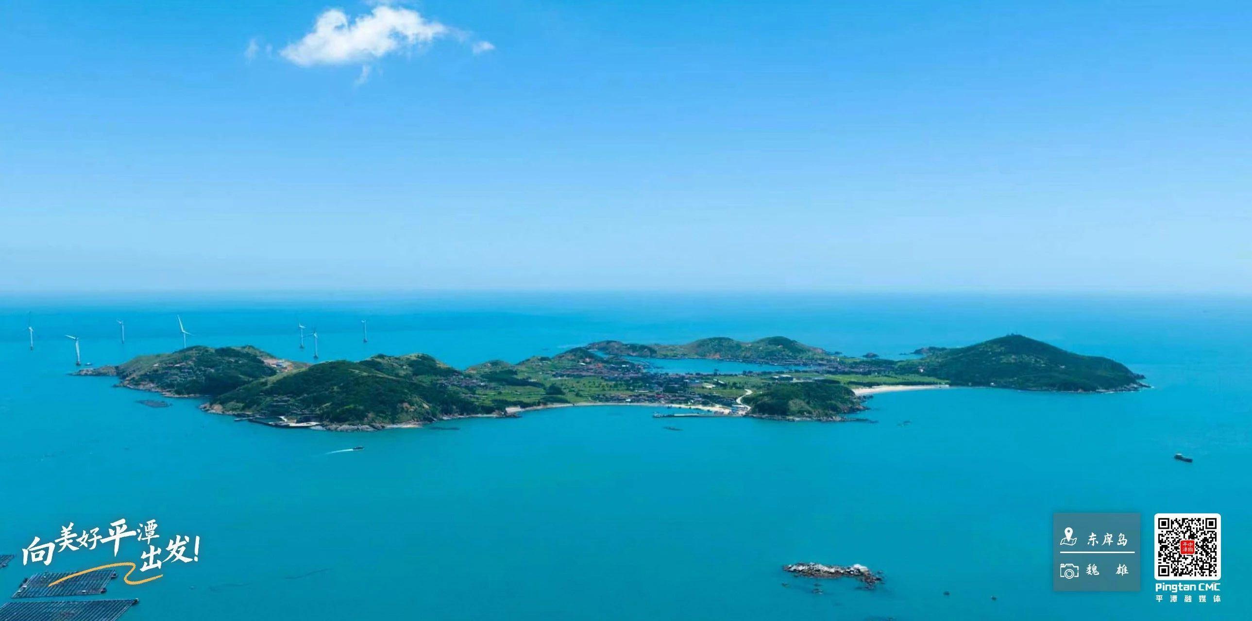向美好平潭出发：云栖长空，屿卧碧海，风转流年