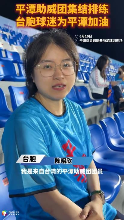 平潭助威团集结排练，台胞球迷为平潭加油
