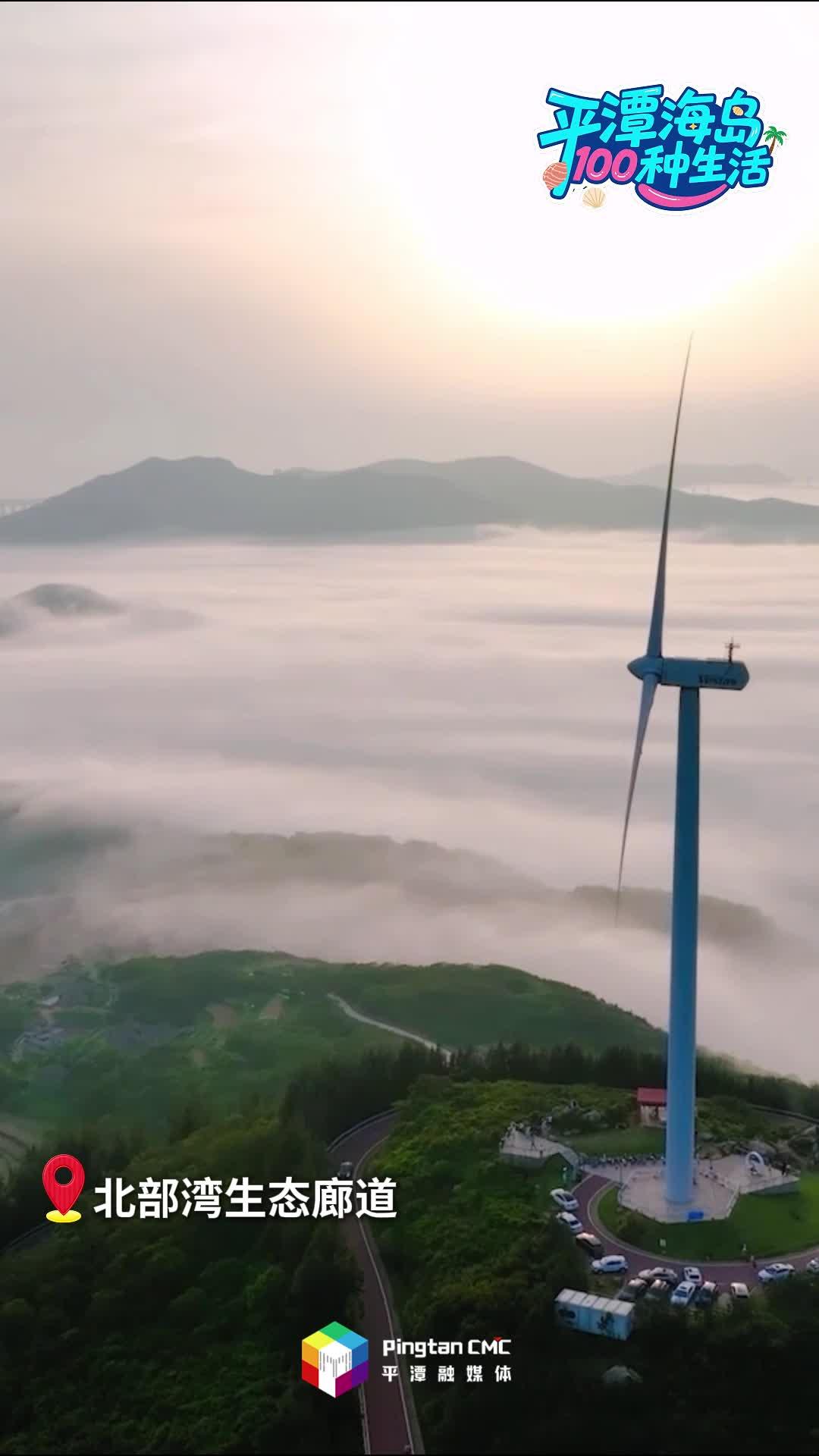 平潭海岛100种生活丨来平潭，美起来