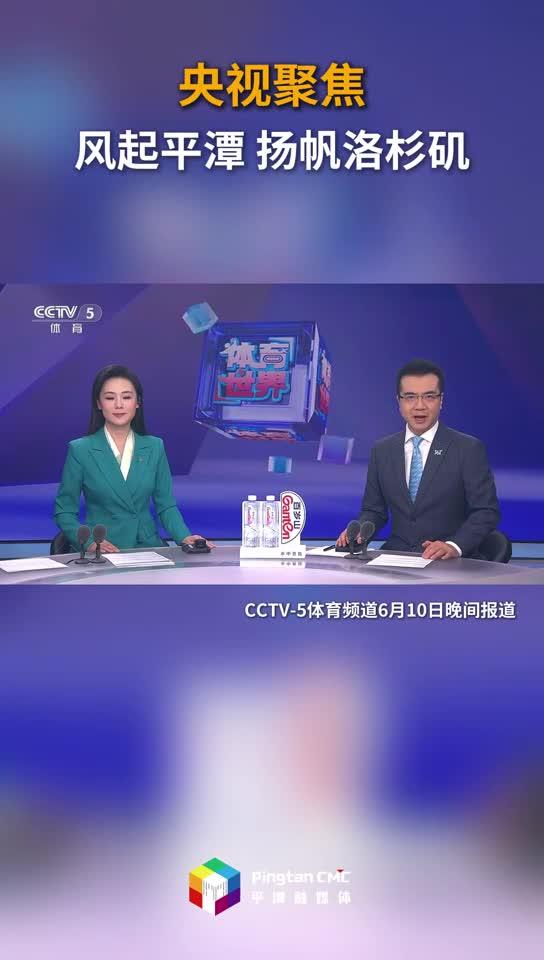 央视聚焦！风起平潭 扬帆洛杉矶