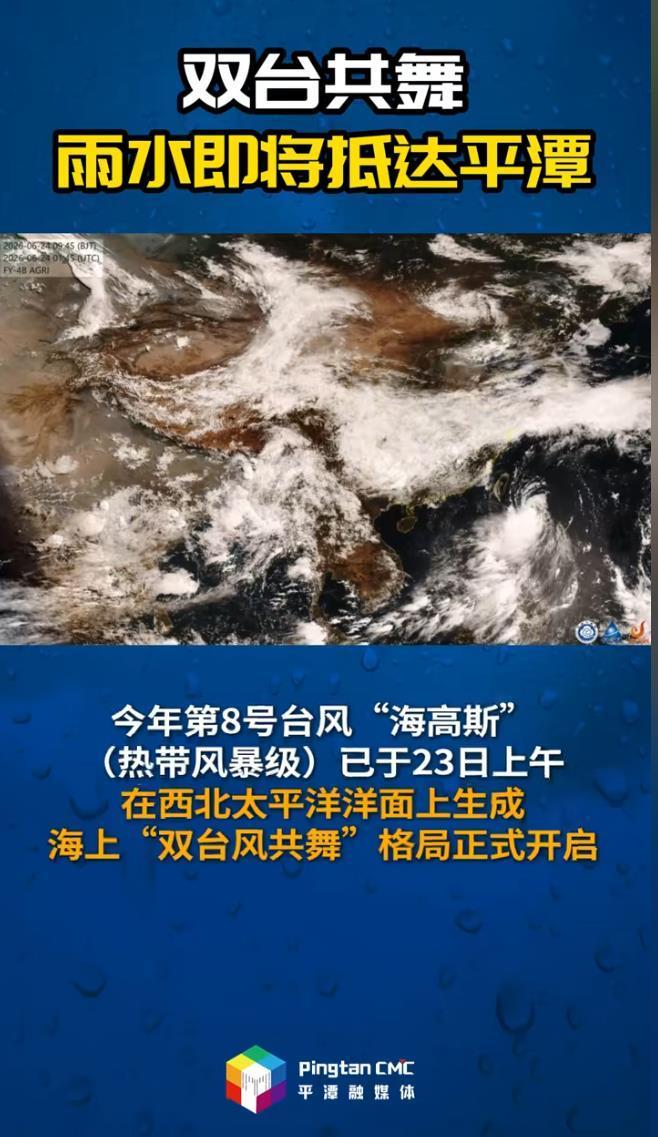 双台共舞！雨水即将抵达平潭，出行注意安全