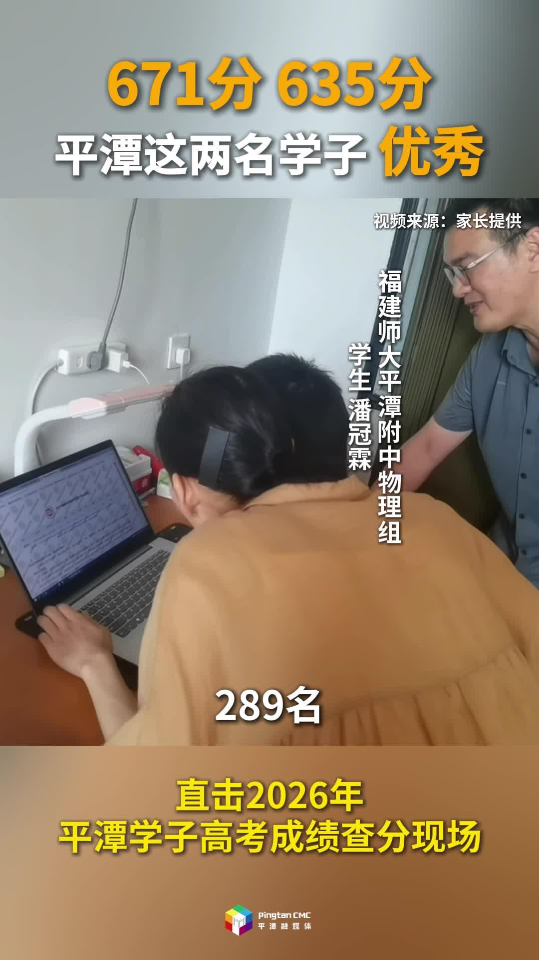 671分！635分！平潭这两名学子，优秀！